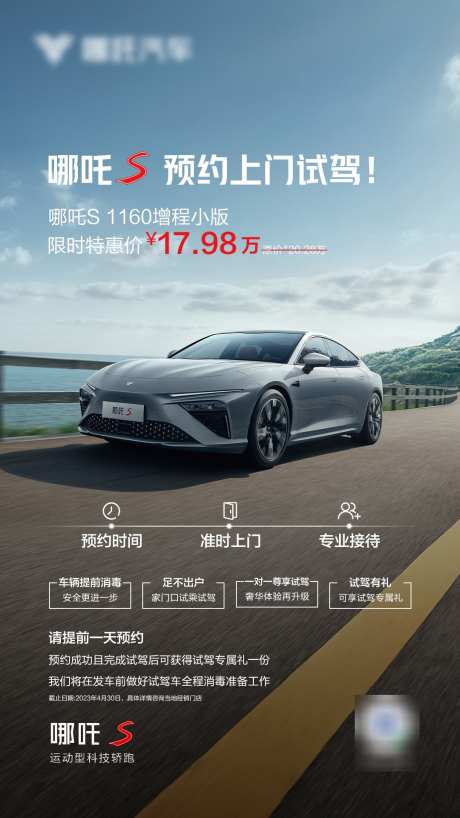 汽车试驾海报