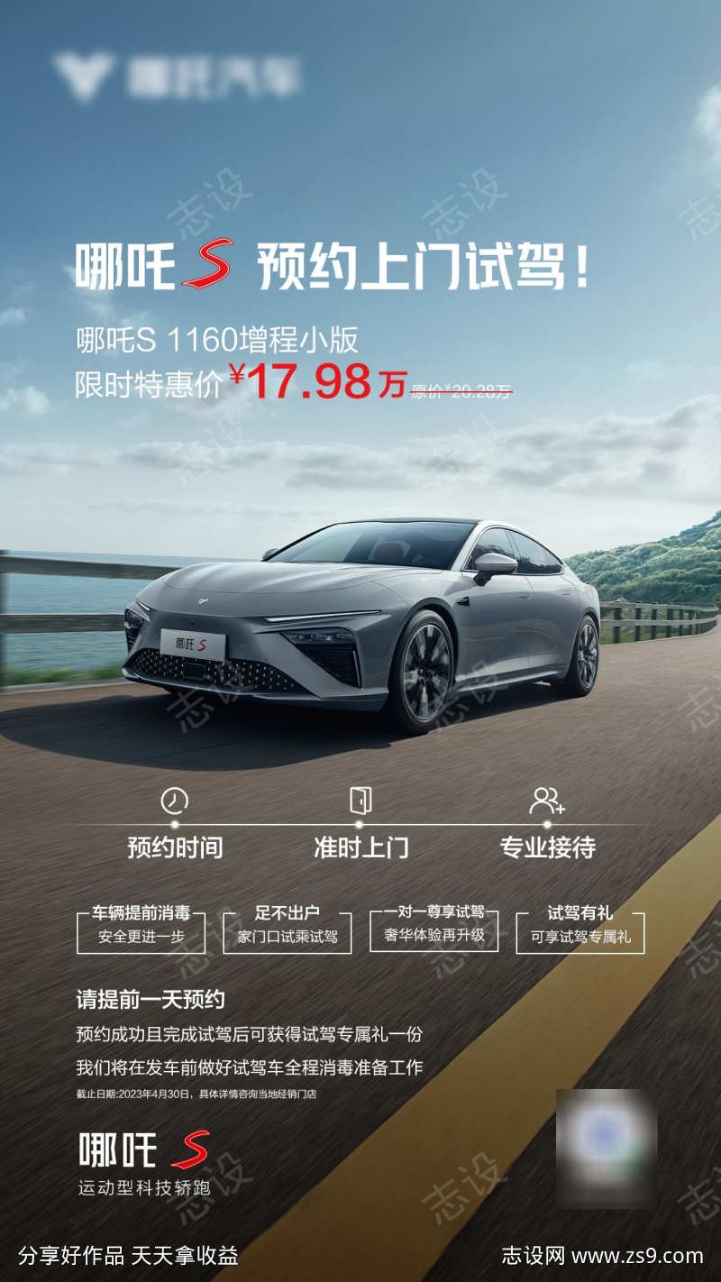 汽车试驾海报