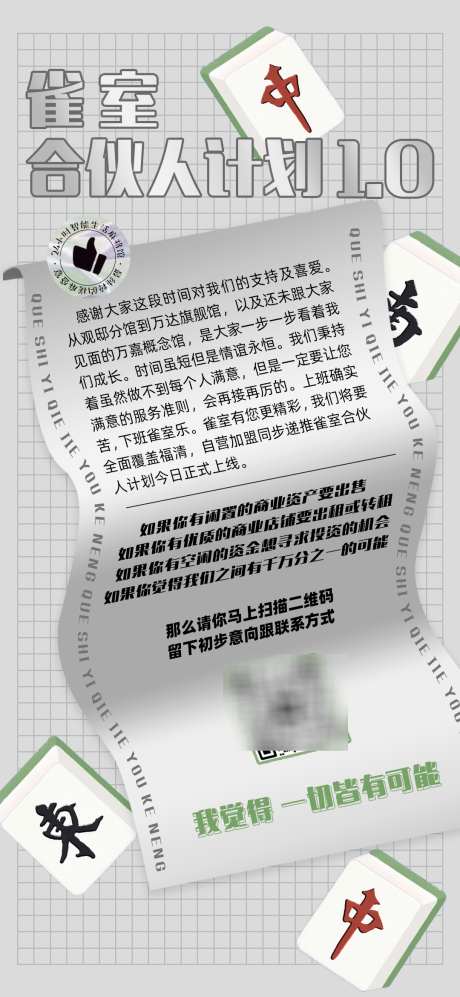 灰色创意合伙人招募寄语海报