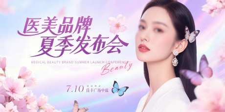 医美品牌发布会KV