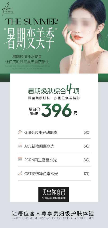 简约高级暑期变美季活动卡项海报_源文件下载_PSD格式_1152X2440像素-人物,排版,促销-作品编号:2025070516303798-志设-zs9.com