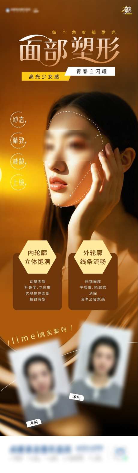 面部塑形海报_源文件下载_CDR格式_1182X4035像素-塑形,骨相,美学-作品编号:2025070516389107-志˙设·网