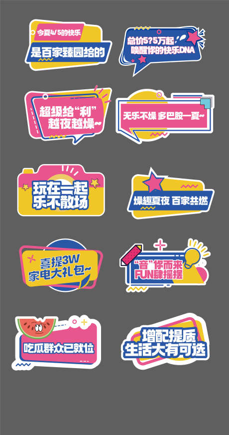 拍照异形手举牌 多巴胺彩色_源文件下载_AI格式_3333X6317像素-地产,活动,多巴胺-作品编号:2025070401511142-志设-zs9.com