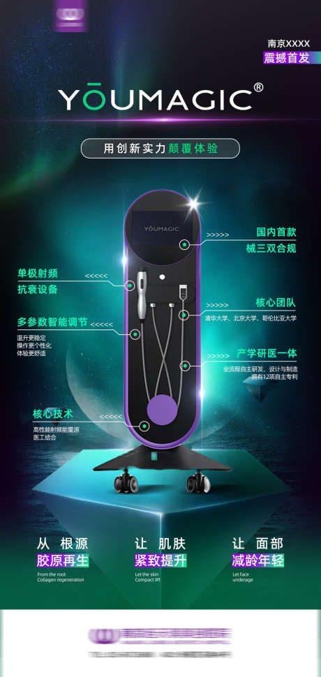 Youmagic优势海报_源文件下载_PSD格式_1080X2278像素-医美,时尚,高级-作品编号:2025070401058307-志˙设ˆ网