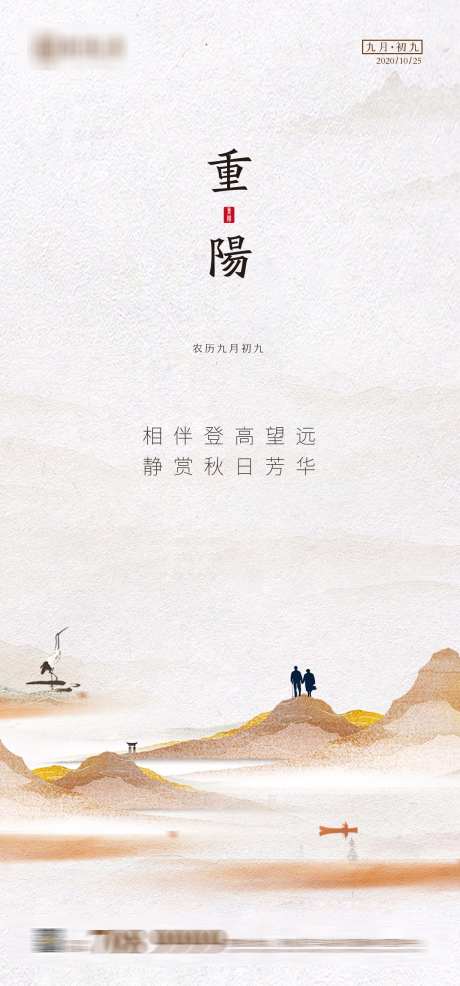 重阳节移动端海报_源文件下载_PSD格式_1240X2657像素-重阳节,中国传统节日,老人-作品编号:2025070402133212-志设-zs9.com