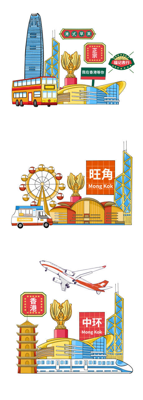 手绘香港元素_源文件下载_PSD格式_3072X8595像素-香港,旺角,中环-作品编号:2025070402739281-志设-zs9.com