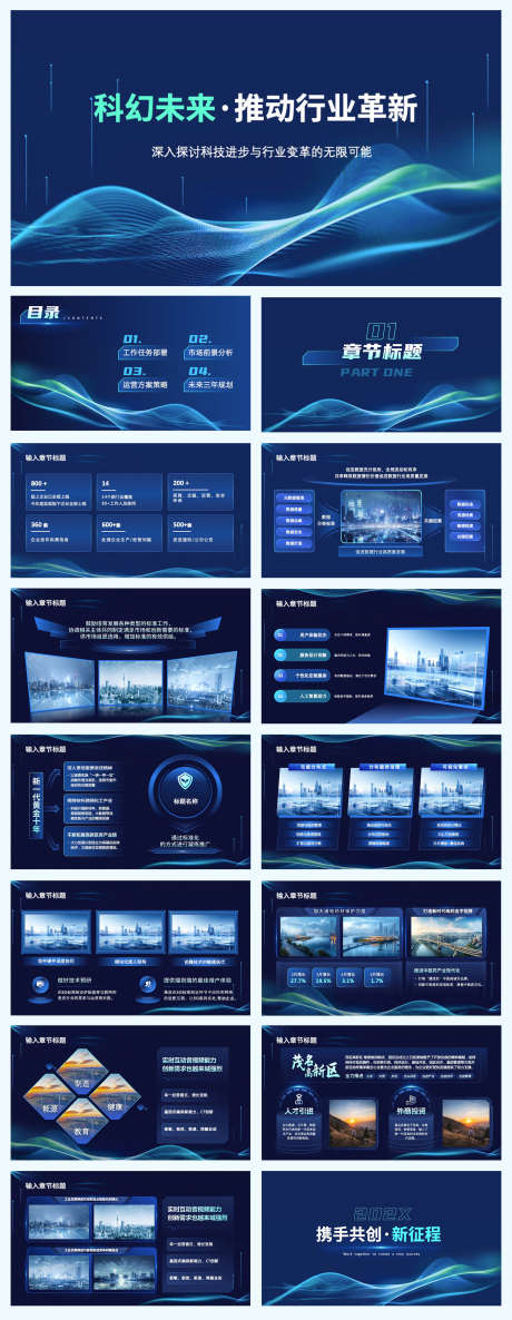 科技互联网深色PPT_源文件下载_PSD格式_1920X4950像素-科技,互联网,深色-作品编号:2025070402262779-志设-zs9.com