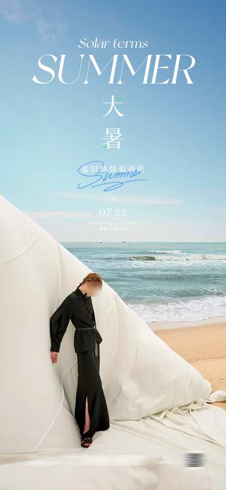 小暑大暑节气海报_源文件下载_PSD格式_1181X2556像素-海报,节气,大暑-作品编号:2025070509416698-志设-zs9.com