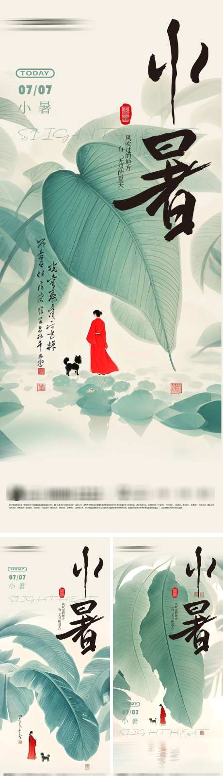 新中式地产价值点小暑节气海报_源文件下载_PSD格式_1080X3858像素-芭蕉,假日,节气-作品编号:2025070510427602-志设-zs9.com