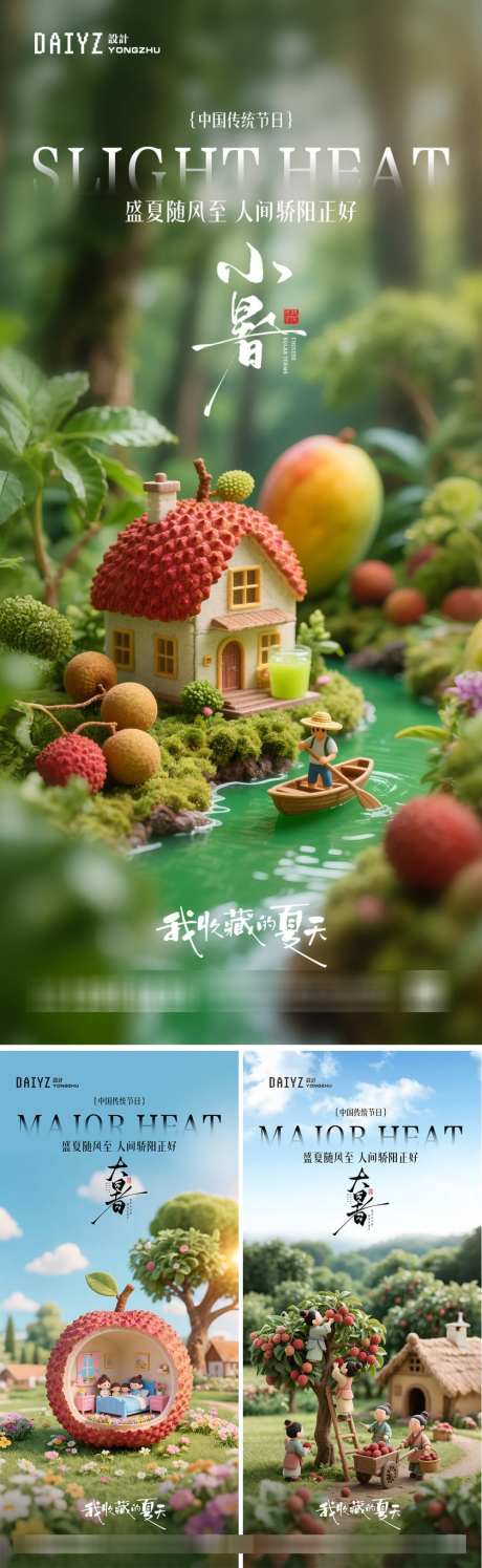 小暑大暑节气海报_源文件下载_PSD格式_1000X3250像素-小人,创意,荔枝-作品编号:2025070512402559-志设-zs9.com