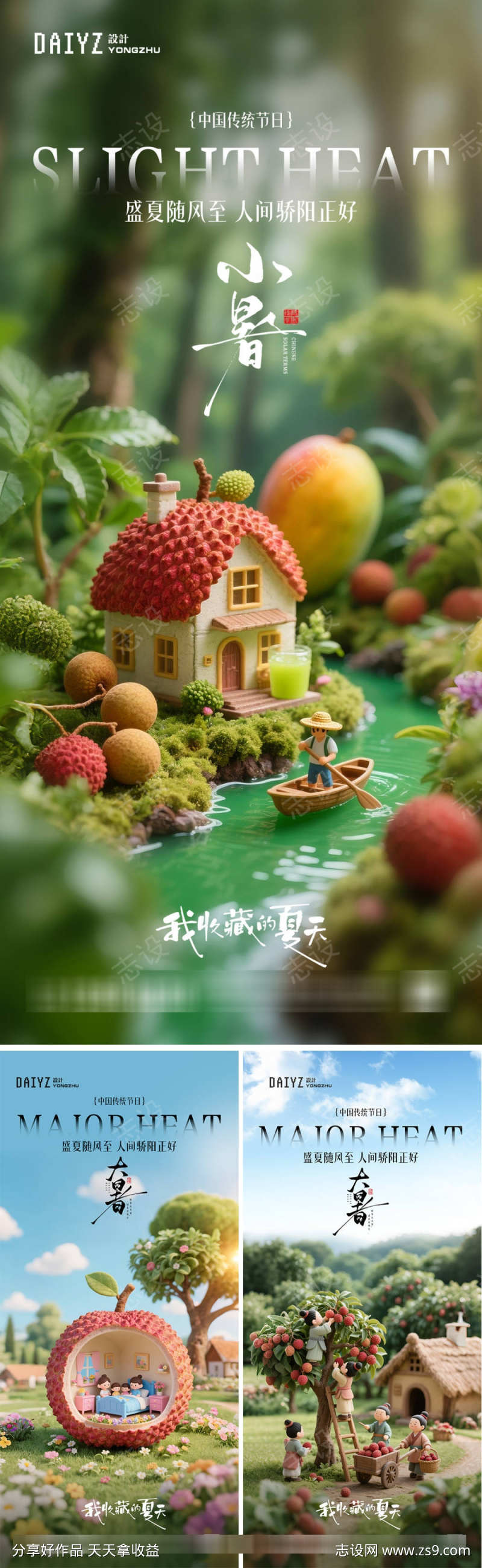 小暑大暑节气海报
