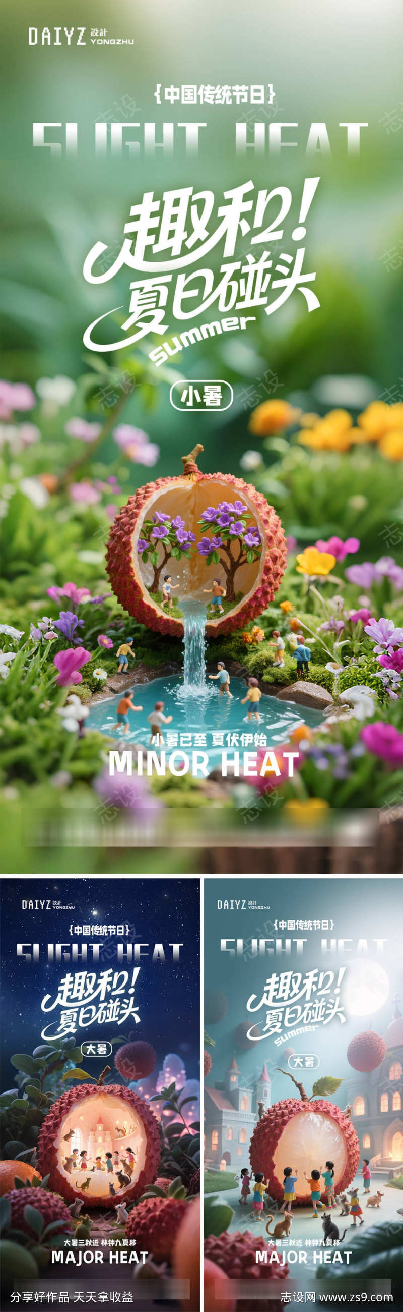 小暑大暑节气海报