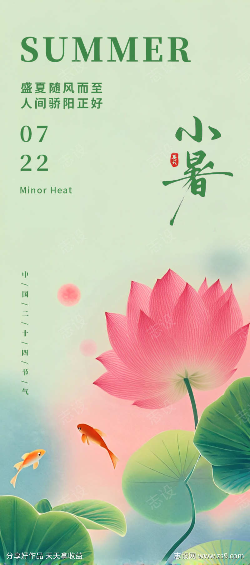 小暑大暑夏至夏天节气海报