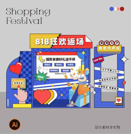 818七夕美陈_源文件下载_AI格式_1459X1491像素-店头,堆头,美陈-作品编号:2025070616241567-志设-zs9.com