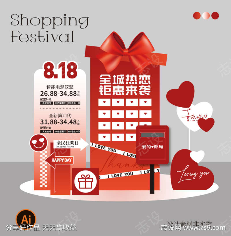 全城热恋818七夕美陈