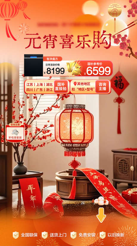 元宵节直播间贴片_源文件下载_PSD格式_1080X1932像素-抢先购,喜庆,海报-作品编号:2025070616327480-志设-zs9.com