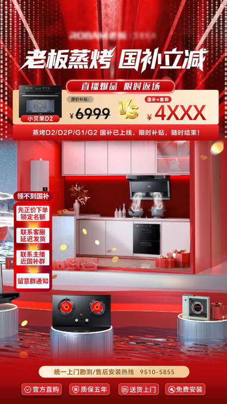 国补大促直播间贴片_源文件下载_PSD格式_1080X1920像素-海报,大促,满减-作品编号:2025070708466289-设计素材-www.shejisc.cn