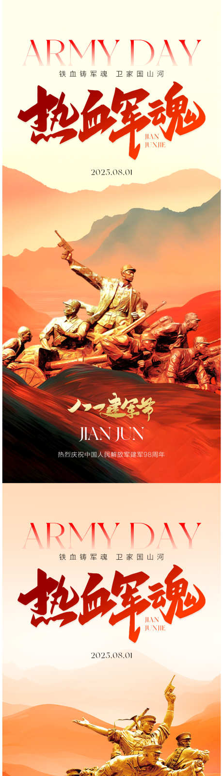 建军节海报_源文件下载_PSD格式_1447X6265像素-战斗,红军,雕塑-作品编号:2025070616351536-志设-zs9.com