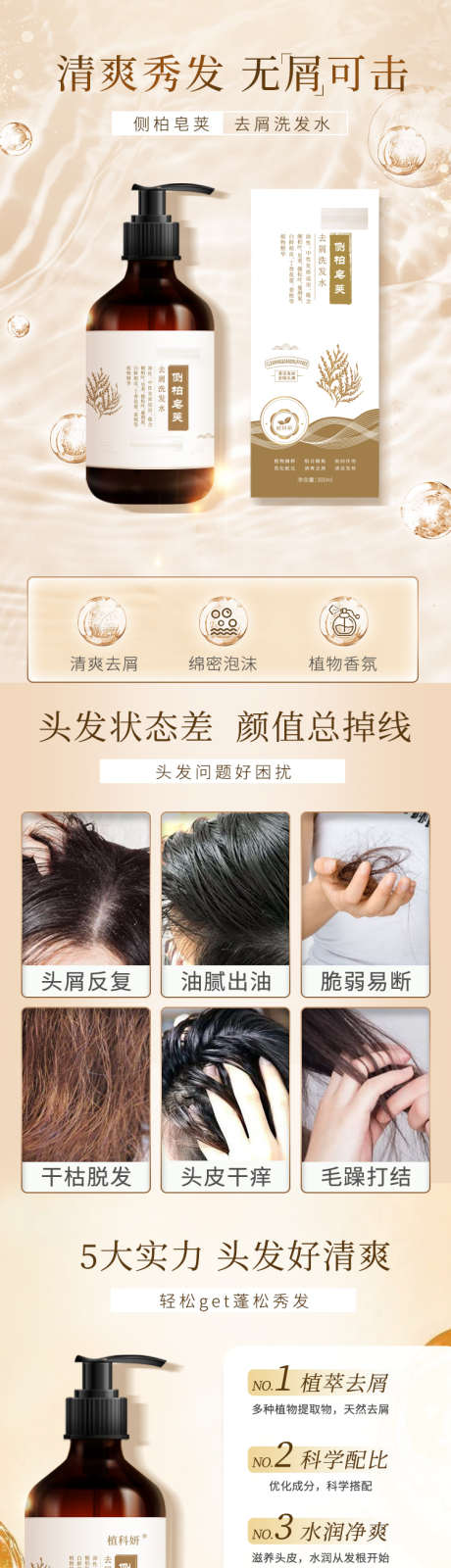 侧柏去屑洗发水_源文件下载_PSD格式_750X8753像素-美发,控油,去屑-作品编号:2025070616475997-设计素材-www.shejisc.cn