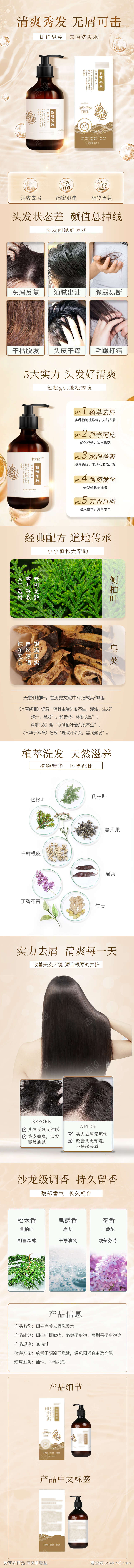 侧柏去屑洗发水