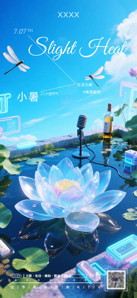 小暑酒吧节气海报_源文件下载_PSD格式_1080X2340像素-赛博,荷花,喝酒-作品编号:2025070616474808-志设-zs9.com