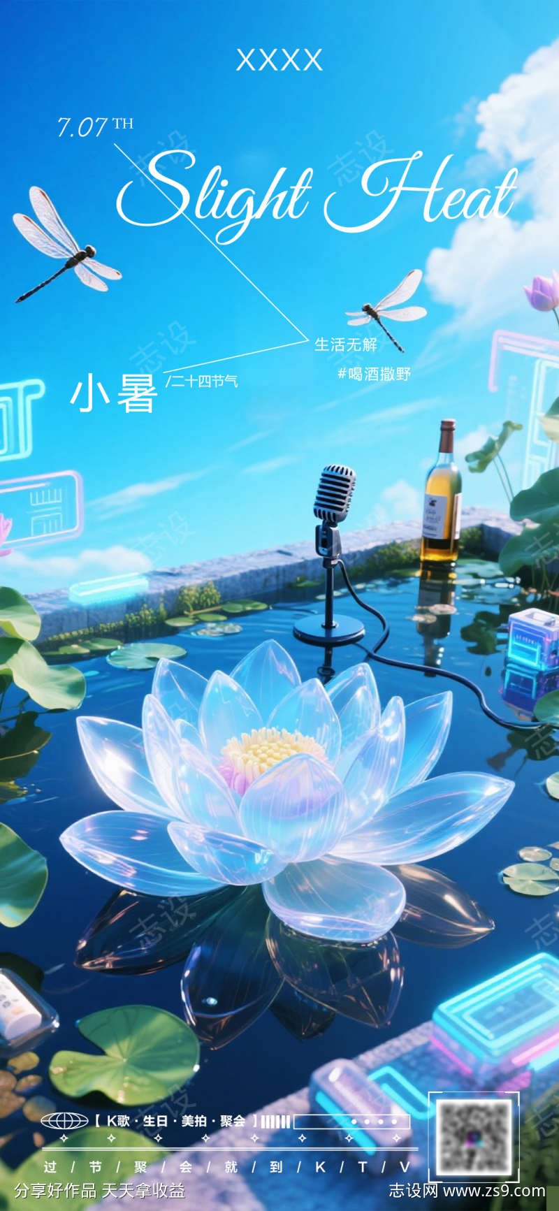 小暑酒吧节气海报