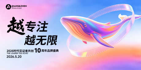 品牌周年盛典主视觉_源文件下载_PSD格式_5000X2500像素-时尚,科技,镭射-作品编号:2025070616396089-志设-zs9.com