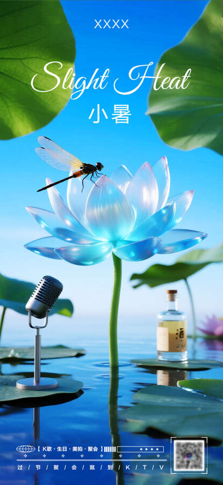 小暑节气海报_源文件下载_PSD格式_1080X2340像素-海报,ktv,酒吧-作品编号:2025070616483937-志设-zs9.com