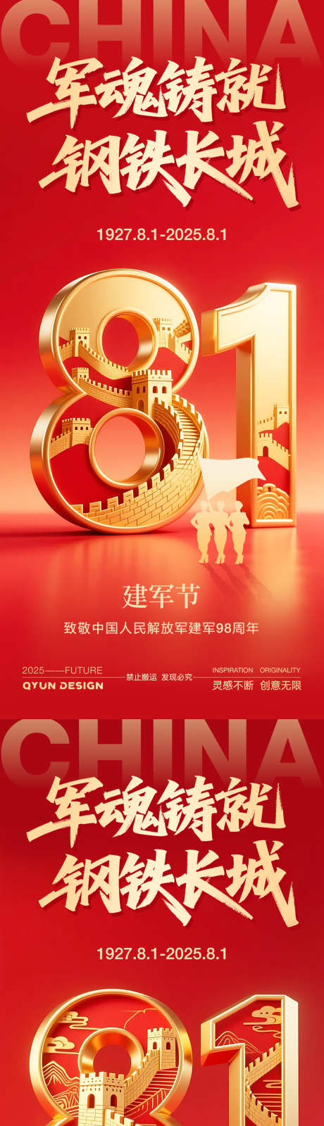 八一建军节海报_源文件下载_PSD格式_1080X2400像素-长城,红色,八一-作品编号:2025070616519155-志设-zs9.com