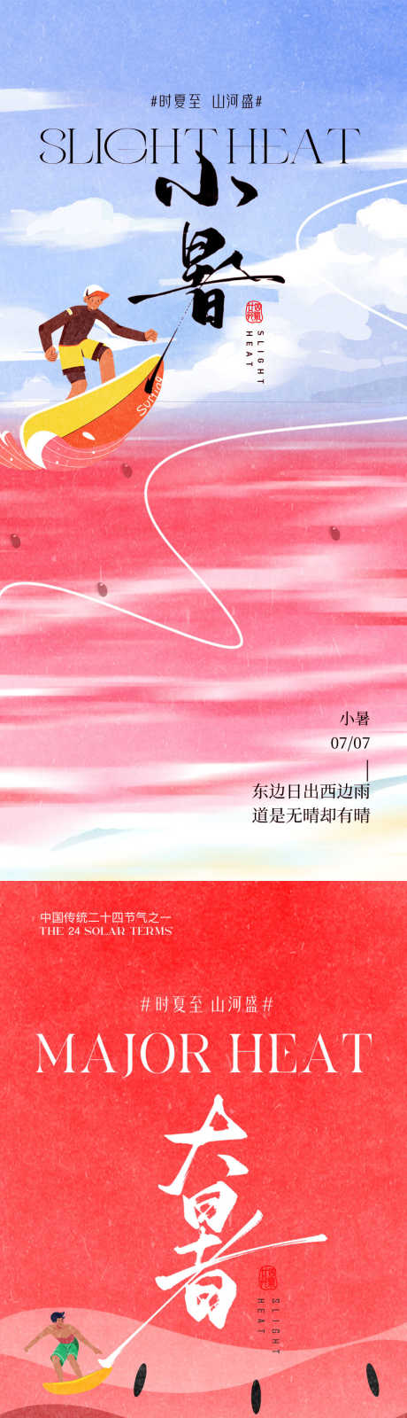 小暑大暑系列海报_源文件下载_PSD格式_1080X4668像素-西瓜,节气,大暑-作品编号:2025070616489386-志设-zs9.com