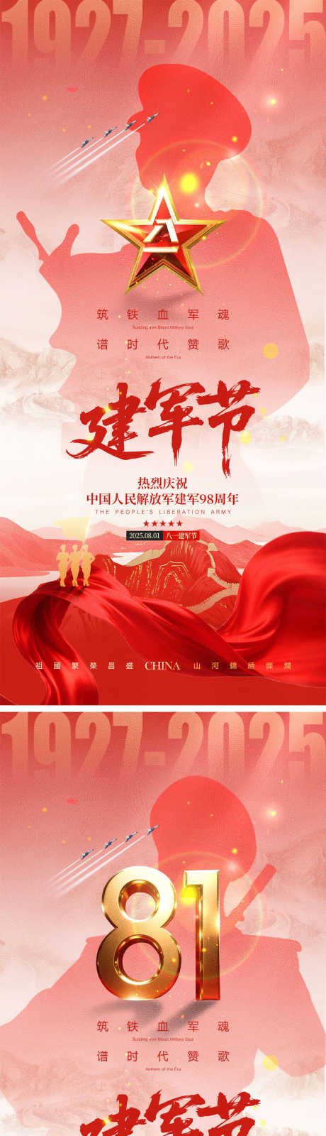 81建军节海报_源文件下载_PSD格式_1000X4340像素-剪影,天安门,战士-作品编号:2025070617119408-志˰设.网