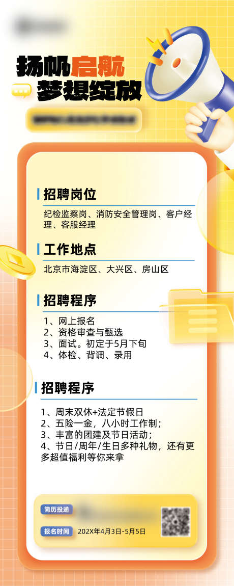 银行招聘立体风长图海报_源文件下载_AI格式_1600X4000像素-质感,创意,招聘-作品编号:2025070617092069-志˒设ʹ֣֤֚֫֗ׄ网