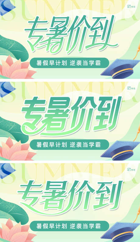 暑假主画面_源文件下载_AI,PSD格式_1600X2762像素-插画,暑假,主画面-作品编号:2025070617288203-志设-zs9.com