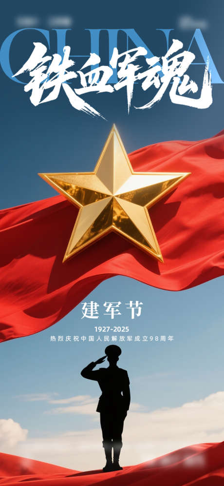 建军节海报_源文件下载_AI,PSD格式_750X1624像素-建军节,八一,公历节日-作品编号:2025070617268710-志设-zs9.com