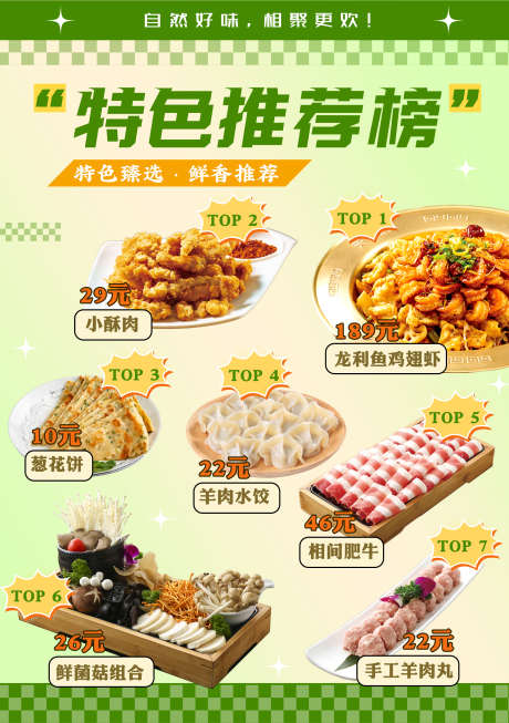小清新美食推荐菜单_源文件下载_PSD格式_2079X2953像素-菜品,美食,小清新-作品编号:2025070708517730-志设-zs9.com