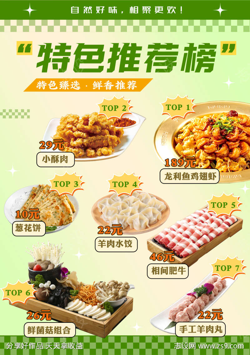 小清新美食推荐菜单