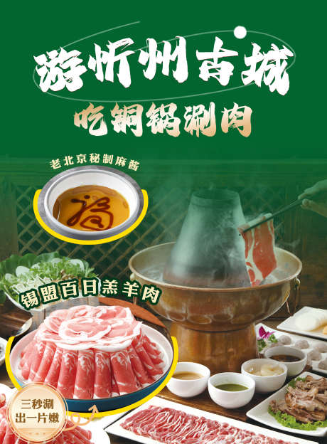 铜火锅小清新美食海报_源文件下载_其他格式格式_2205X2992像素-小清新,绿色系,简约-作品编号:2025070708558783-志ˉ设ˉ网