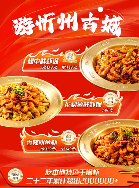 红色系虾锅美食海报_源文件下载_PSD格式_2205X2992像素-大气,简约,餐饮-作品编号:2025070708524157-志.设‛ۛ网