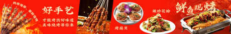 烧烤烤鱼美团图_源文件下载_PSD格式_4962X744像素-餐饮,快餐,红色系列-作品编号:2025070708526794-志设-zs9.com