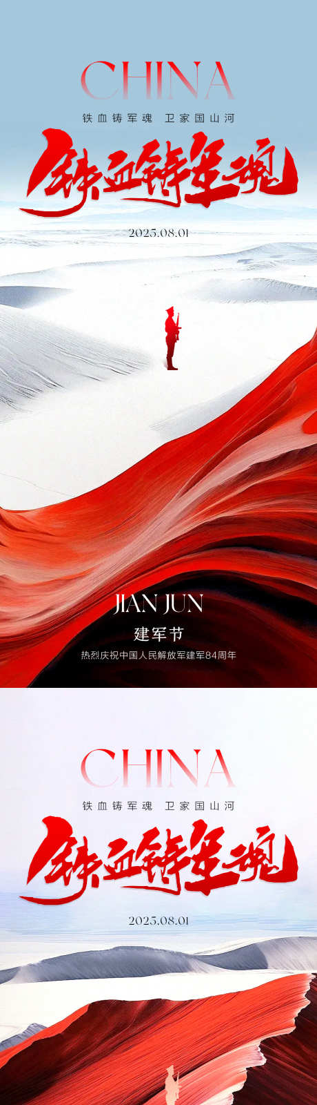 建军节海报_源文件下载_PSD格式_1430X6192像素-军人,军魂,守卫-作品编号:2025070708525784-志设-zs9.com