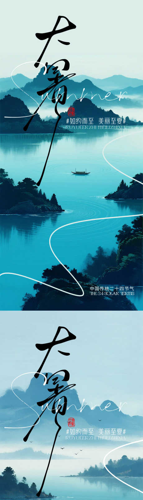 夏天大暑海报_源文件下载_PSD格式_1080X4668像素-清爽,节气,蓝色-作品编号:2025070617282627-志设-zs9.com