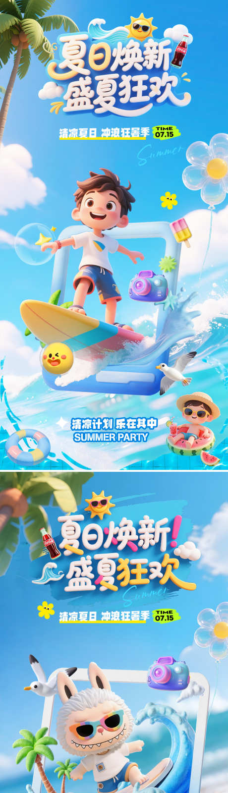 夏日冲浪卡通插画狂欢派对海报_源文件下载_PSD格式_1080X4576像素-风景,海边,沙滩-作品编号:2025070708537424-志设-zs9.com