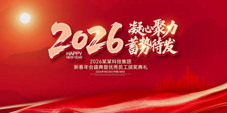 蓄势待发年度盛典背景板_源文件下载_AI格式_1500X750像素-高端,质感,荣耀-作品编号:2025070709079011-源文件库-ywjfx.cn