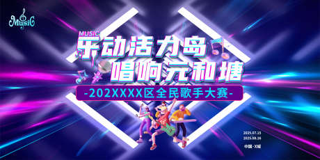 音乐展板A_源文件下载_PSD格式_2362X1181像素-大赛,KTV,展板-作品编号:2025070708499863-志设-zs9.com