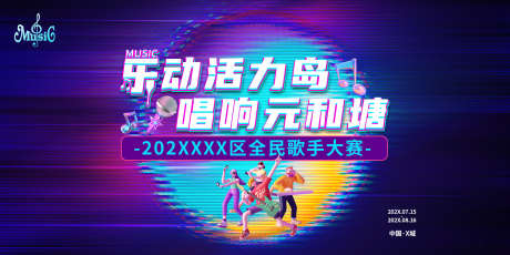 音乐会展板_源文件下载_PSD格式_2362X1181像素-展板,酷炫,背景板-作品编号:2025070709009436-志设-zs9.com