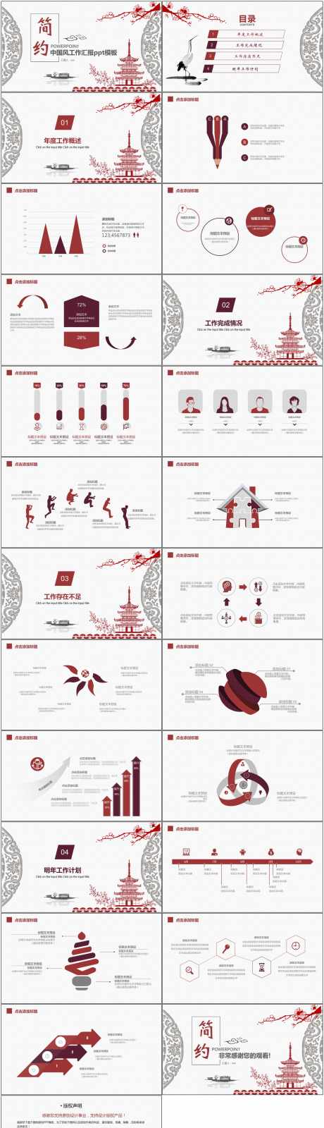 中国风简约_源文件下载_PPT,PPTX格式_1800X6588像素-简约,大气,ppt-作品编号:2025080509192512-志设