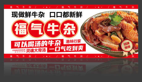 美食牛杂灯箱海报_源文件下载_AI格式_1721X1000像素-爆品,灯箱,海报-作品编号:2025070709053822-志.设˒网