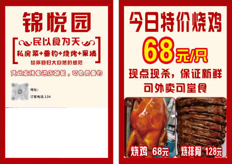 农家乐特价烧鸡_源文件下载_CDR格式_1672X1182像素-烧鸡,特价,红色-作品编号:2025070709126858-志设-zs9.com