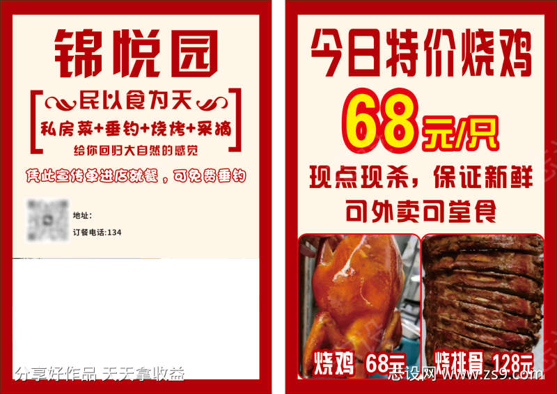农家乐特价烧鸡