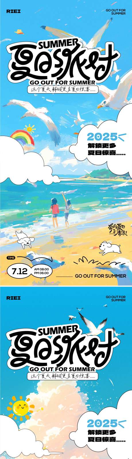 夏日派对海报_源文件下载_CDR格式_1081X4689像素-夏天,人物,宠物-作品编号:2025070709049029-志设-zs9.com